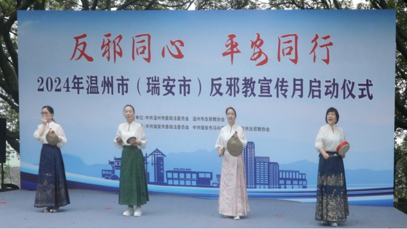 反邪同心 平安同行-浙江省温州市反邪教宣传月活动启动556.png 反邪同心 平安同行-浙江省温州市反邪教宣传月活动启动556.png